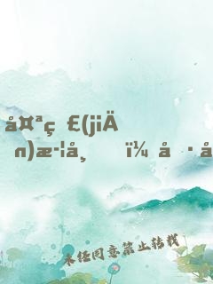太監(jiān)武帝，冷宮掃地一百年